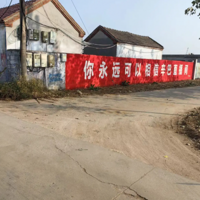 广安墙体广告 广安刷墙广告喷绘膜墙体广告投放灵活