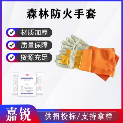 橙色森林防火手套加厚耐磨灭火防护手套阻燃隔热牛皮手套国兴