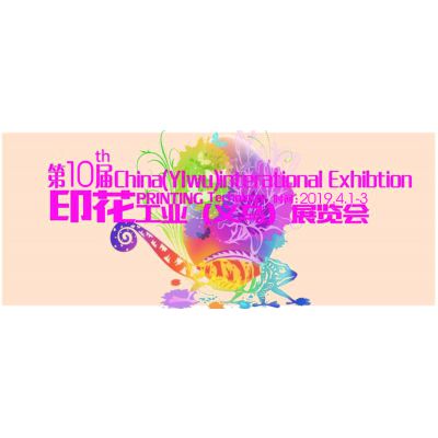 2019中国义乌商品制造与加工设备展暨义乌印花技术工业展