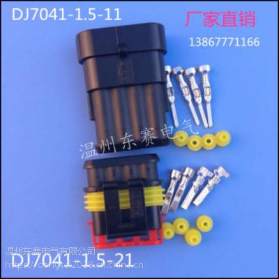 DJ7041-1.5/防水连接器/汽车氧传感器/接插件/汽车改装插头