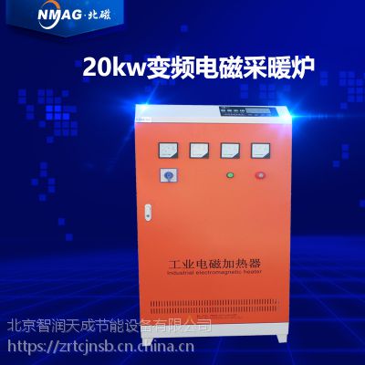 20KW商用电磁变频采暖炉