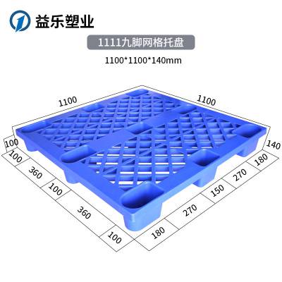 常州九脚塑料托盘供应厂商 一次性周转塑胶托盘 卡板