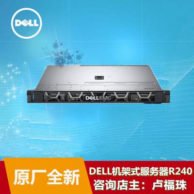 戴尔R240机架式服务器DellR240文件服务器