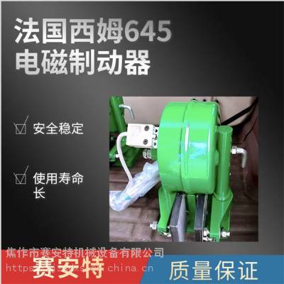 SIME法国西姆645电磁制动器 翻车机专用