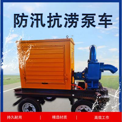 成德 6000立方柴油泵车 防汛抗洪应急抽排水 防汛排污移动泵车