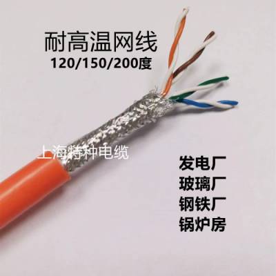 FEP-CAT5E 铁氟龙硅胶超五类 高温屏蔽网线120°C/150/200度