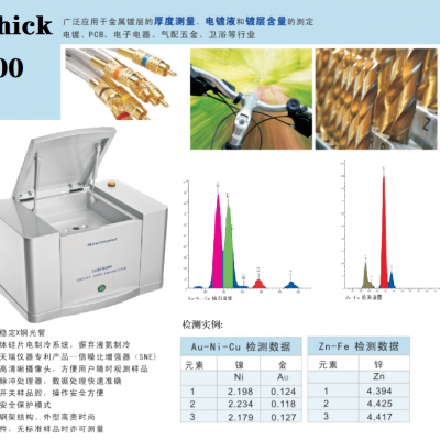 天瑞低配置高性价比X-ray镀层测厚仪