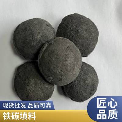 铁炭工厂废水污水降色度降cod 提高可生化性 铁碳微电解填料