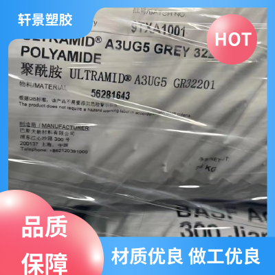 A3EG5 尼龙pa66 阻燃防火 产品应用范围广泛 德国巴斯夫