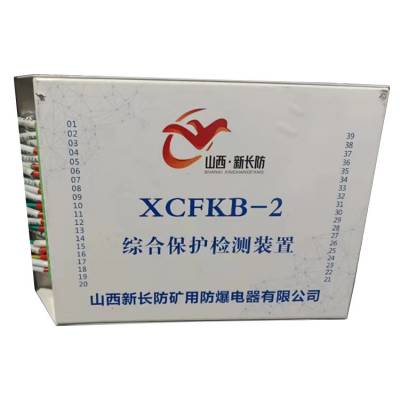 XCFKB-2综合保护检测装置 矿用防爆馈电开关保护器