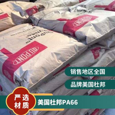 美国杜邦 Zytel® PA66 80G14AHS NC010 14%玻纤 增强 热稳定级