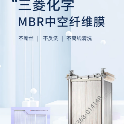 三菱节能型mbr膜污水处理厂图片三天发货代理商家