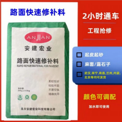 克孜勒机场水泥路面修补料哪里有卖 路面地表起皮露筋修补砂浆