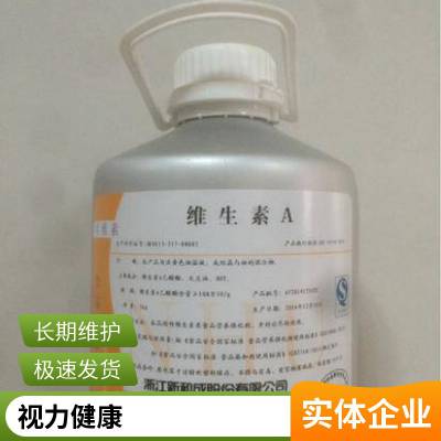 维生素A 食品级营养强化剂原料 维生素A粉 VA 视黄醇厂家