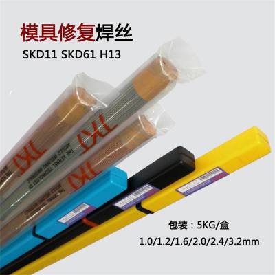 8407模具焊丝-h13模具修补焊丝-氩弧焊焊条