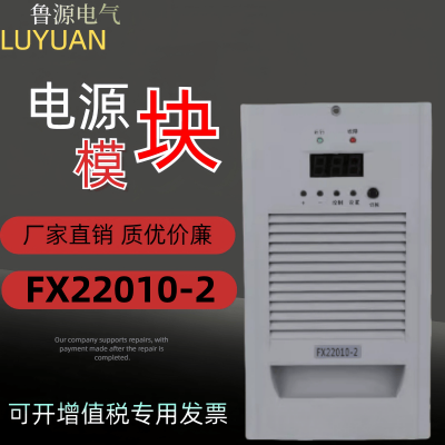 直流屏电源模块FX22010-2高频开关充电模块谐振式整流器