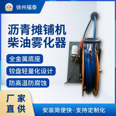 【沥青摊铺机洒油喷雾器】新款柴油雾化器 防粘连提升施工效率 现货