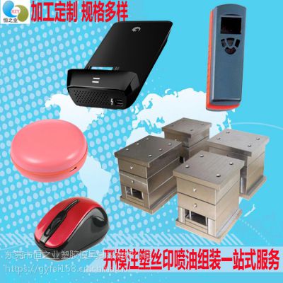 东莞塑料模具加工厂开发设计办公用品塑胶制品注塑模具定制