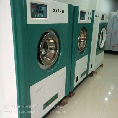 二手干洗机二手干洗设备二手水洗机二手烘干机二手干洗店设备湖南省麦凯林洗涤设备