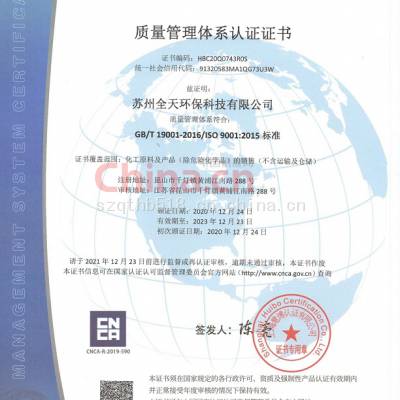 质量管理体系认证证书