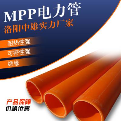 mpp电力管110 非开挖电缆用改性聚丙烯护套管160 橘色