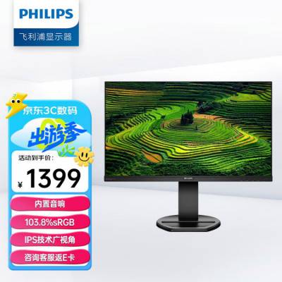 飞利浦（PHILIPS）23.8英寸 办公显示器 IPS高清 103.8%sRGB 内置音响 低蓝光 升降旋转 可壁挂