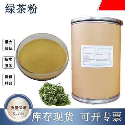 食品级绿茶粉 萃取粉 1kg起批 厂家直供 植物提取