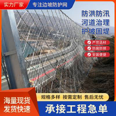 被动边坡防护网 SNS柔性钢丝绳网 高速公路山体防护