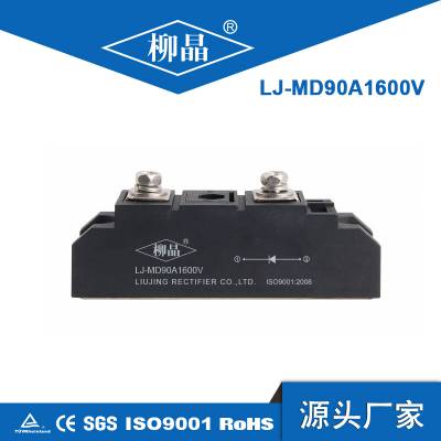 浙江柳晶LJ-MD90A-1600V防反二极管接逆变器直流柜可用