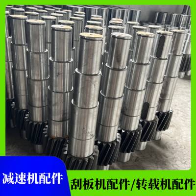 SGZ764/500运输机配件 图号11JD01***轴 刮板机减速机高速轴总成