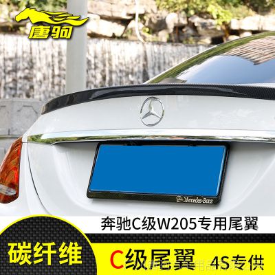 适用于奔驰C级改装专用碳纤维压尾 W205改C63款碳纤尾翼扰流板