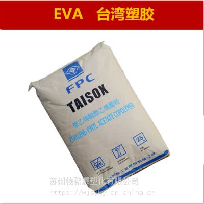EVA台湾塑胶7320M乙烯-醋酸乙烯脂共聚物柔韧性佳高弹性