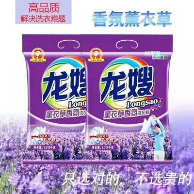 重庆市酉阳县薰衣草洗衣粉民族品牌 健康洗涤 ***洁净