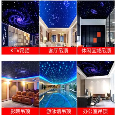 满天星光纤灯星空顶 大堂会所家庭影院用 2.0cm厚