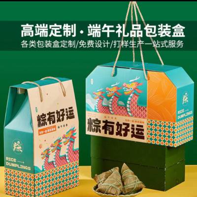 端午节日粽子礼品盒定制手提外包装盒伴手礼品盒