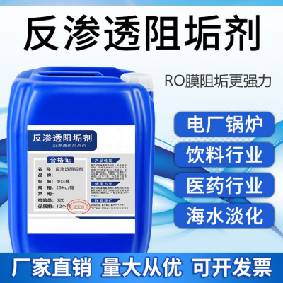 反渗透还原剂ro膜纯净水处理设备25kg净水机水处理还原剂