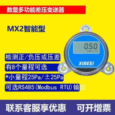 数显微压差表正负压mx2电子式数字压力表MSX-W12PA差压传感器13PA