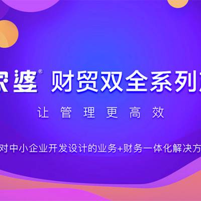 湖南长沙管家婆软件咨询 完整的进销存管理系统