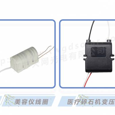 江苏高频变压器 美容仪高压包 高质量医美设备配件 电疗仪电疗棒高压包