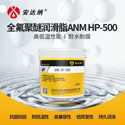 安达纳HP-500全氟聚醚润滑脂 纺织机轴承氟素脂 对标Molykote摩力克