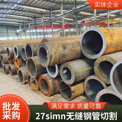 27SiMn无缝钢管 万吨备货材质全 合金钢管 喷砂喷漆贯线切割