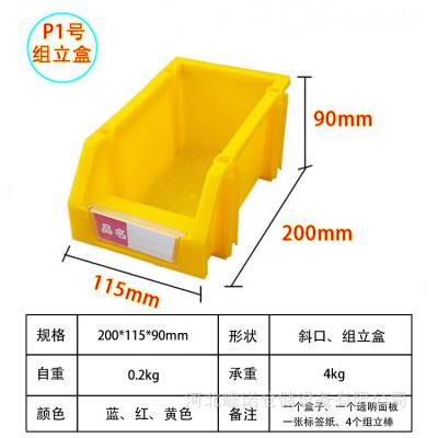 供应瞻诺P1号组立零件盒200×115×90小号螺丝收纳盒斜口五金塑料盒