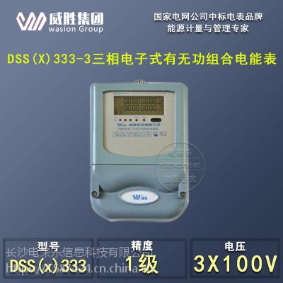 威胜电表DSS(X)333-3三相三线电子式有无功组合电能表3X100V 1级