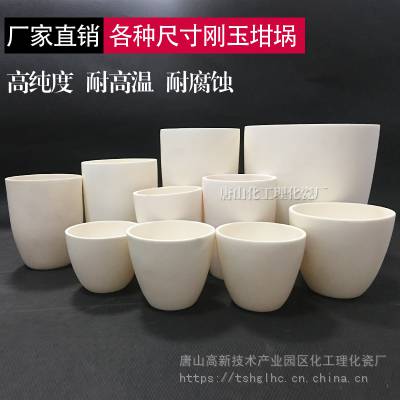 唐山化工理化瓷厂供应各种规格陶瓷坩埚 刚玉坩埚弧形坩埚 陶瓷器皿