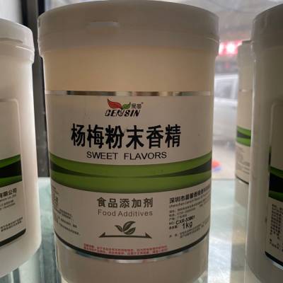 供应杨梅粉末香精 食品级 耐高温 杨梅 青梅 酸梅香精 1公斤起订