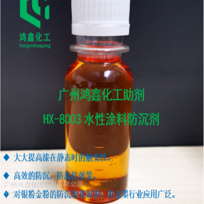 HX8003水性防沉剂聚脲防沉剂代替BYK420提高抗流挂和抗沉降毕克420