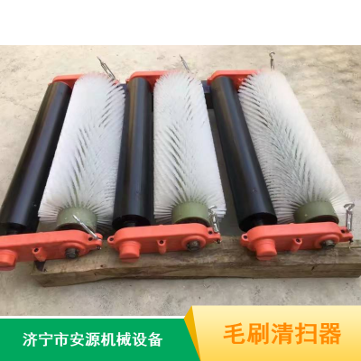 传送带清扫器 寿命长滚刷清扫器 粉料厂滚刷清扫器