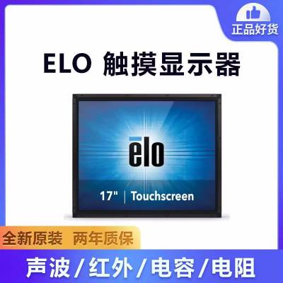 ELO 17寸 嵌入式电阻触摸显示器 ET1790L-7CWB-1-ST-NPB-G