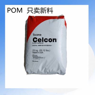 泰科纳 POM 塞纳尼斯 CF801 共聚甲醛 抗磨损性良好 高强度