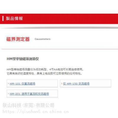 日本mticorp 低功耗直流 交流单轴磁场测量仪HM-201
